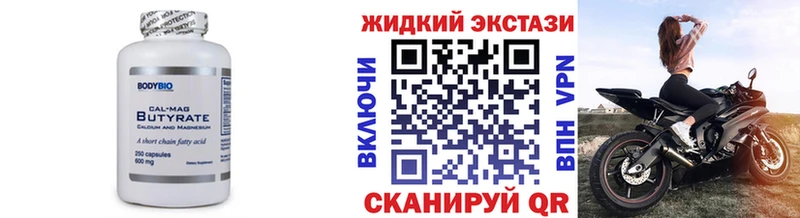 БУТИРАТ вода Краснообск